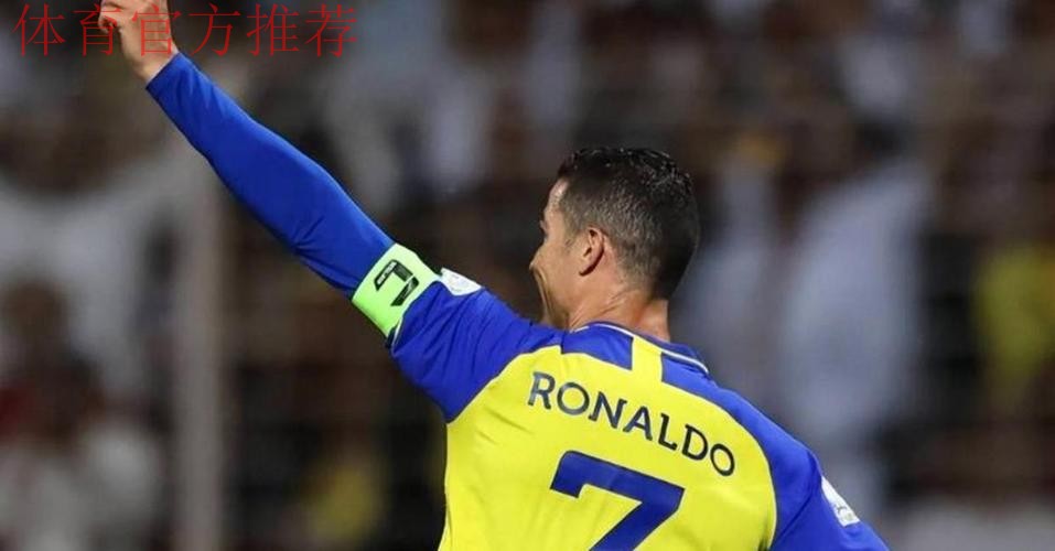 40岁C罗脱衣庆祝！失点后轰世界波救赎，率队5-1大捷+5战全胜领跑